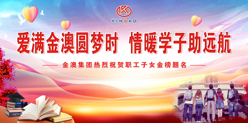 爱满今年会圆梦时 情暖学子助远航